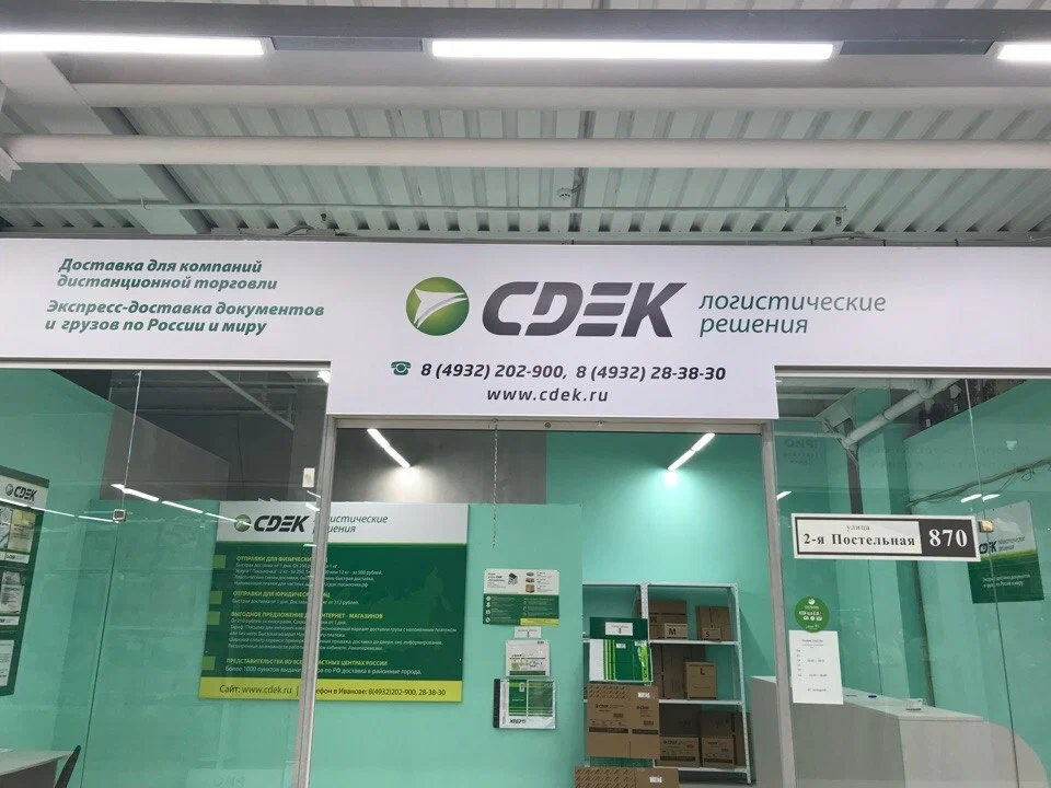СДЭК  Кохомское 1 Д 868