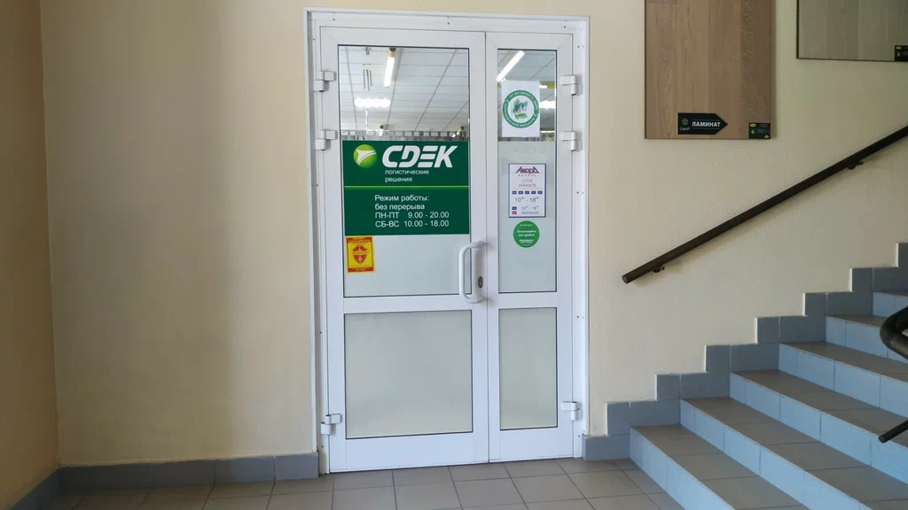 СДЭК  Красноармейский 15