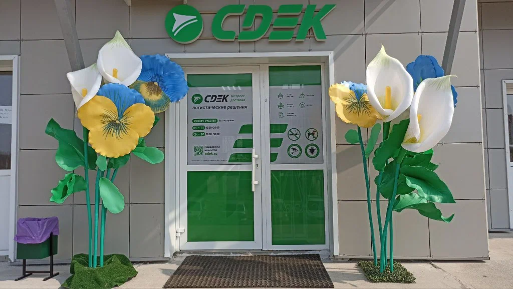 СДЭК  Совхозная 35/1 8