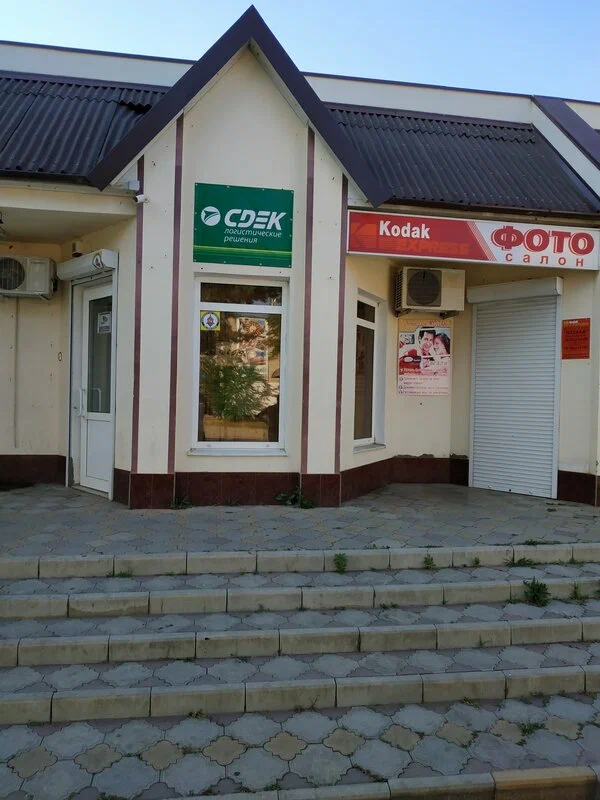 СДЭК  Куличенко 92/1