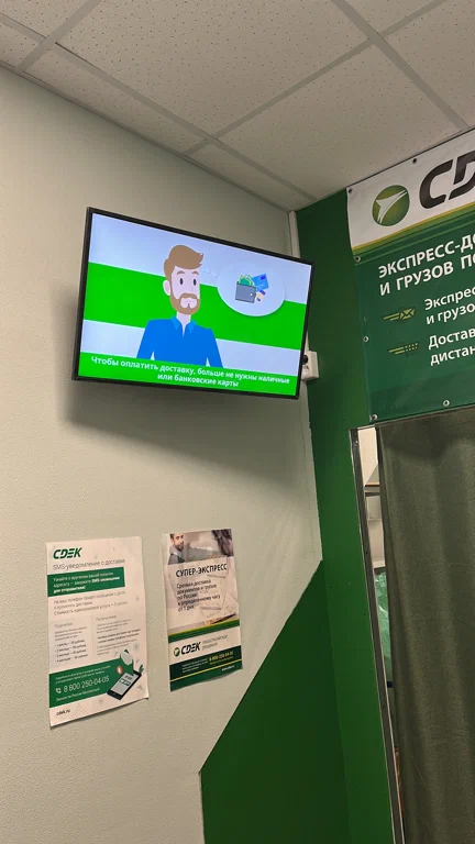СДЭК  Народного Ополчения 9