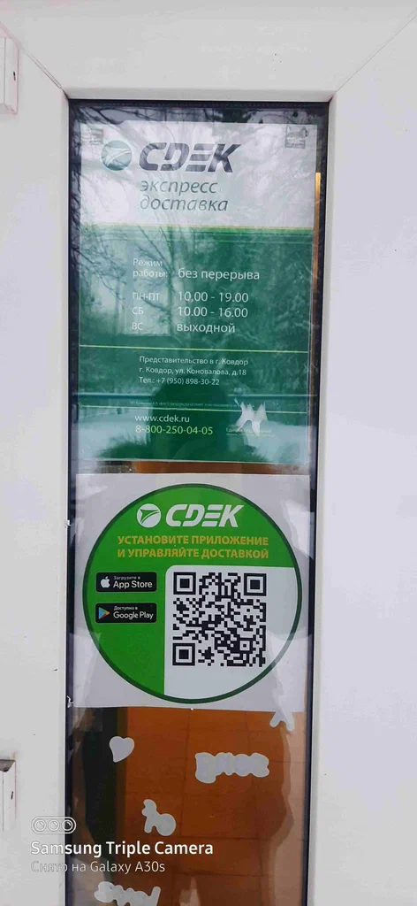 СДЭК  Комсомольская 7а