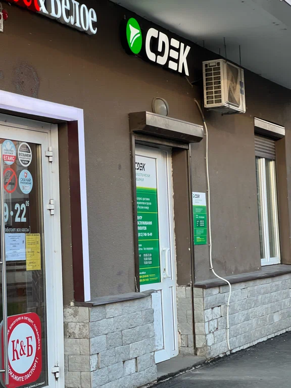 СДЭК Вилеровский  6