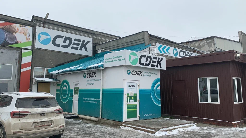 СДЭК  Сургутская 10 1