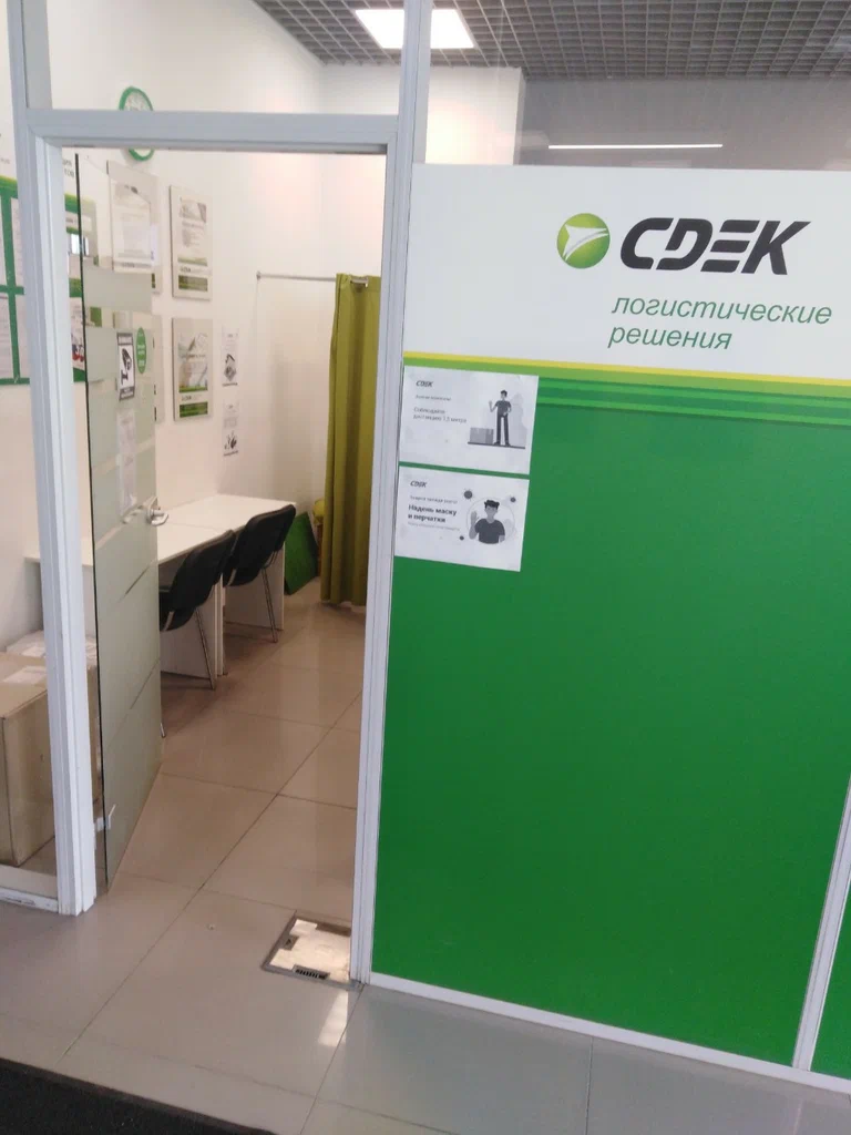СДЭК  Московская 281