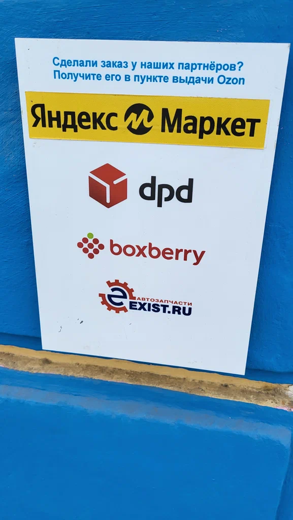 DPD ул 95-й Гвардейской, д. 2