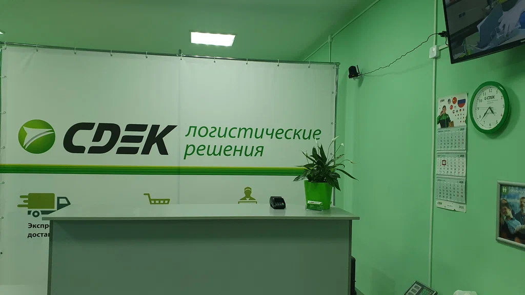 СДЭК  Советская 168а