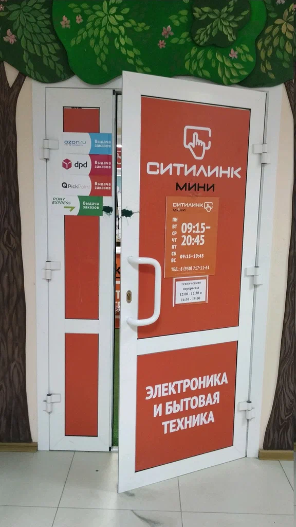 DPD б-р Мещерский, д. 11