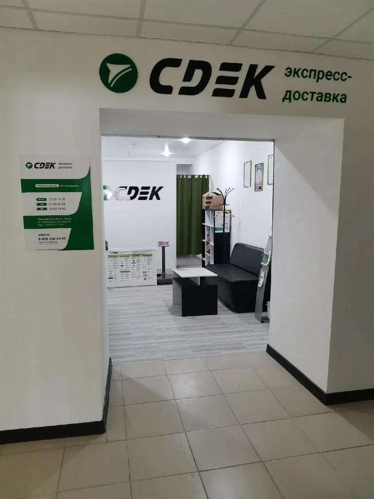 СДЭК  Карла Маркса 27
