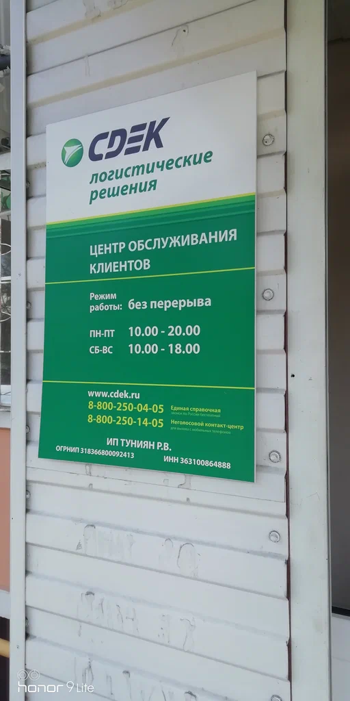 СДЭК  Ростовская 58/20