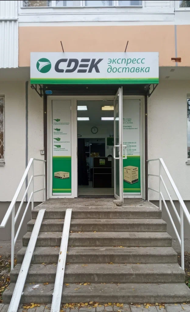 СДЭК  Бухарестская 67 корп 1