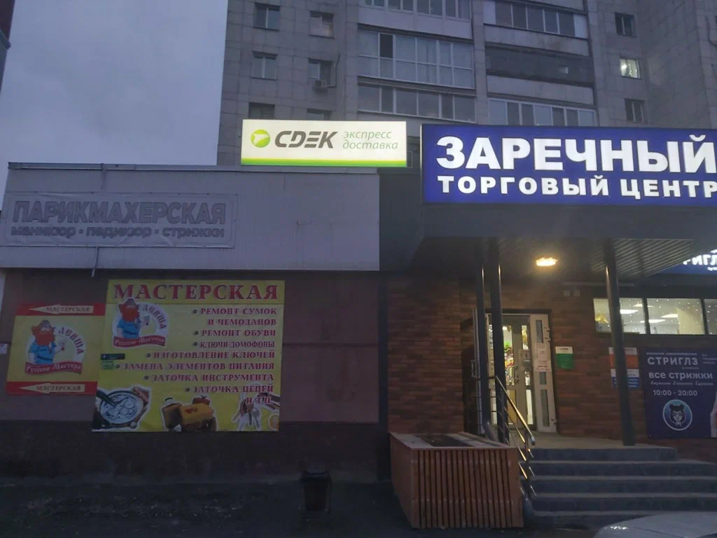 СДЭК  Щербакова 98